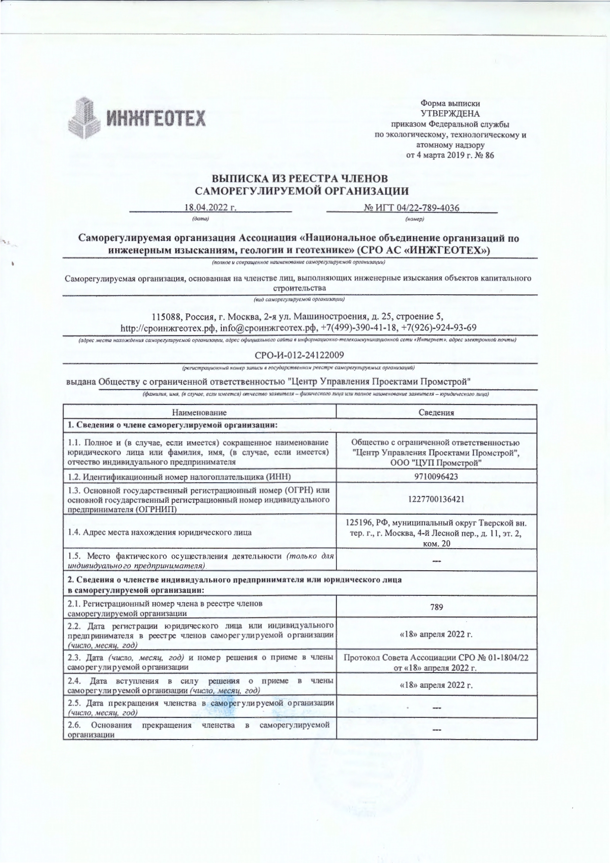 sro-inggeo